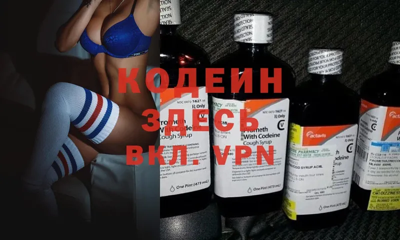 цена наркотик  KRAKEN зеркало  Кодеин Purple Drank  Советская Гавань 